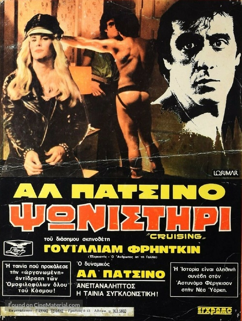 Cruising (1980) Greek movie poster