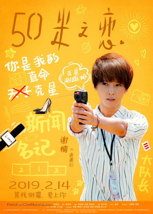 Love in 50 Meters - Chinese Movie Poster