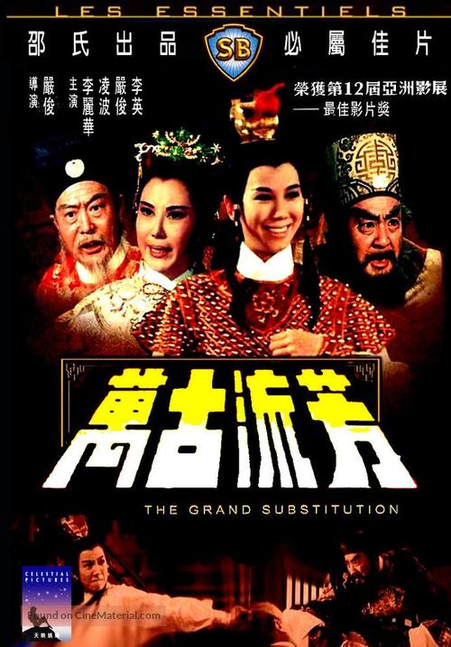 Wan gu liu fang - Hong Kong Movie Cover