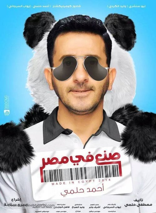 Sone&#039;a Fee Misr - Egyptian Movie Poster