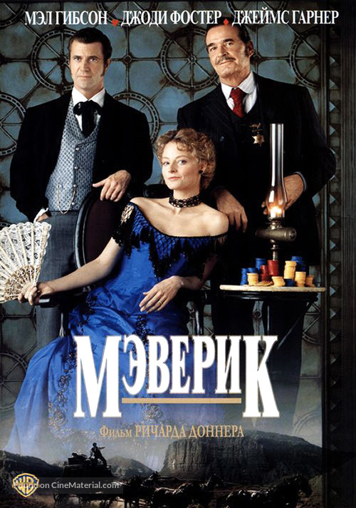 Maverick - Russian DVD movie cover