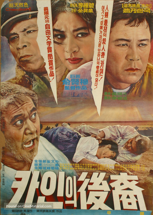 Descendents of Cain - South Korean Movie Poster