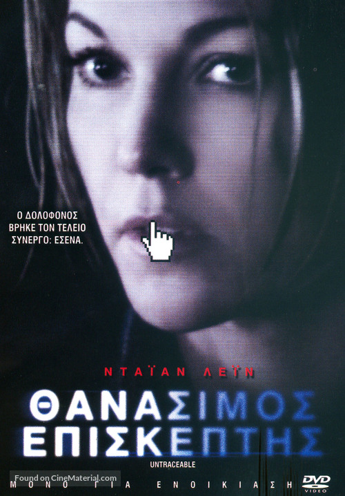 Untraceable - Greek DVD movie cover