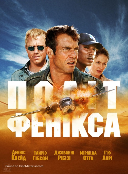 Flight Of The Phoenix - Ukrainian Movie Poster