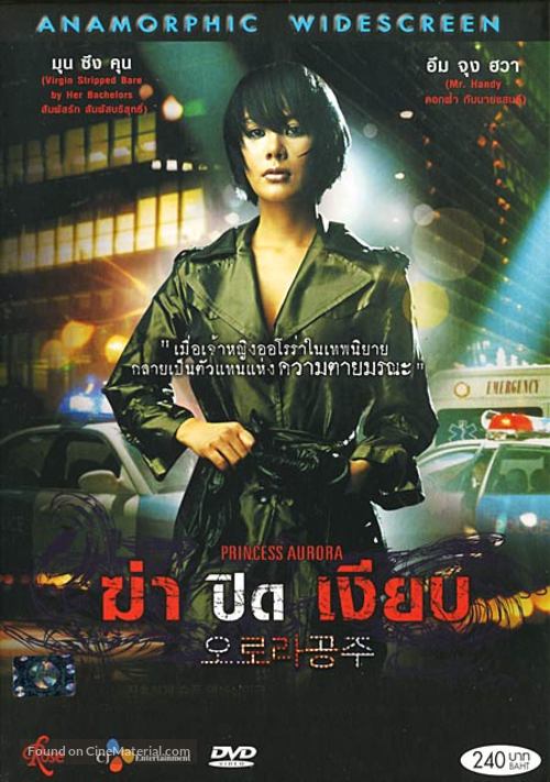 Orora gongju - Thai Movie Cover