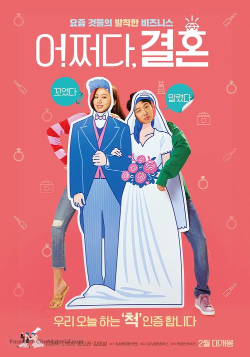 Trade Your Love - South Korean Movie Poster