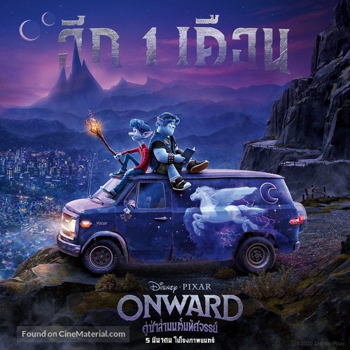 Onward - Thai Movie Poster