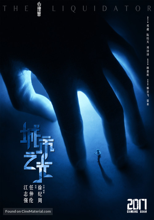 The Liquidator - Chinese Movie Poster