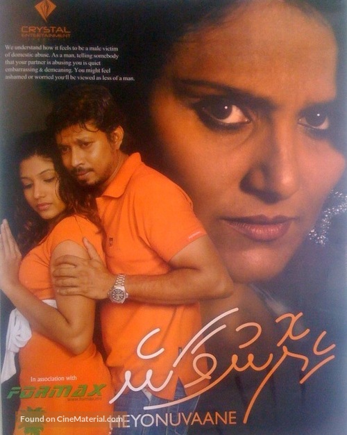 Heyonuvaane - Indian Movie Poster