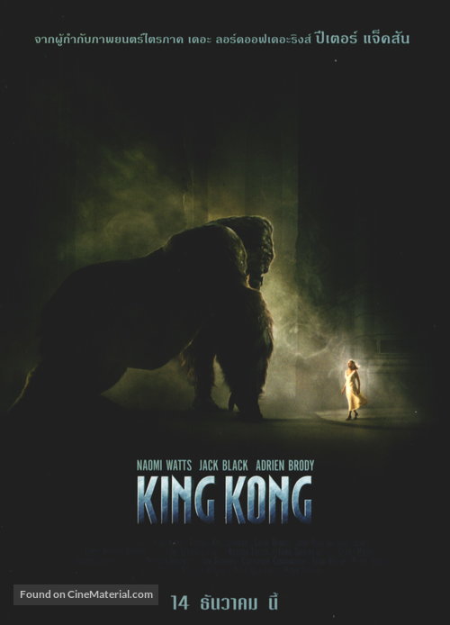 King Kong - Thai poster