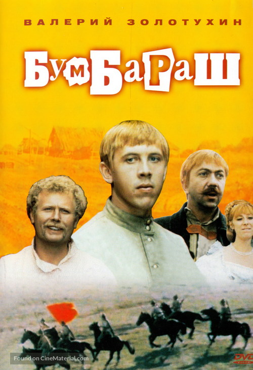 Bumbarash - Russian DVD movie cover