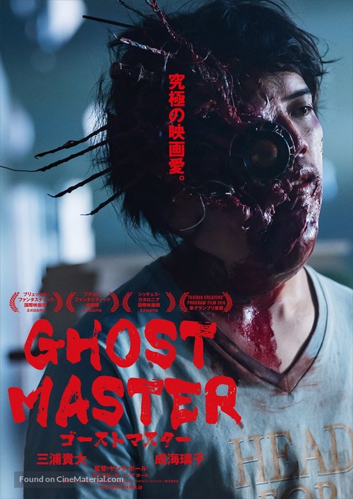 G&ocirc;suto masut&acirc; - Japanese Movie Poster