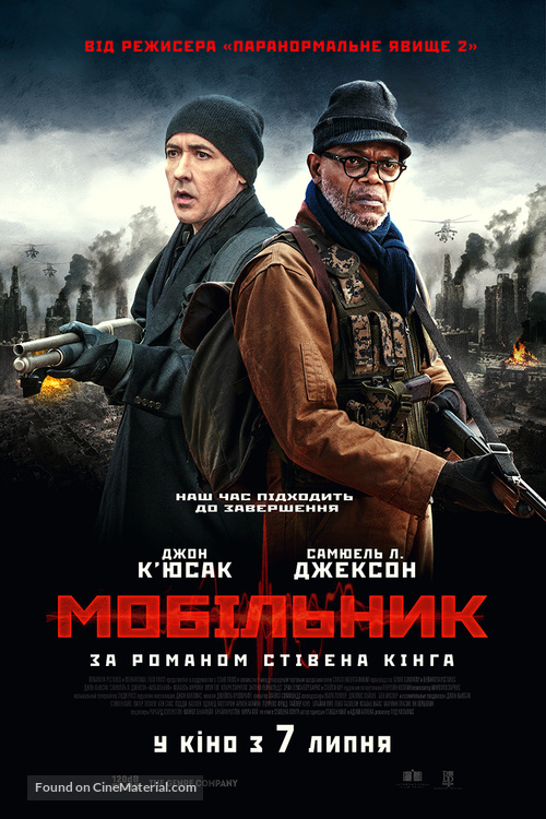 Cell - Ukrainian Movie Poster