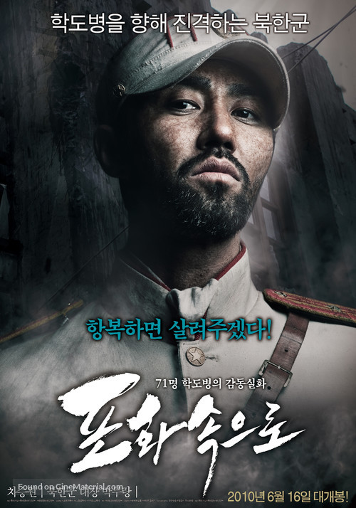 Pohwasogeuro - South Korean Movie Poster
