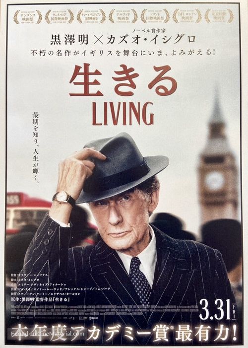 Living - Japanese Movie Poster