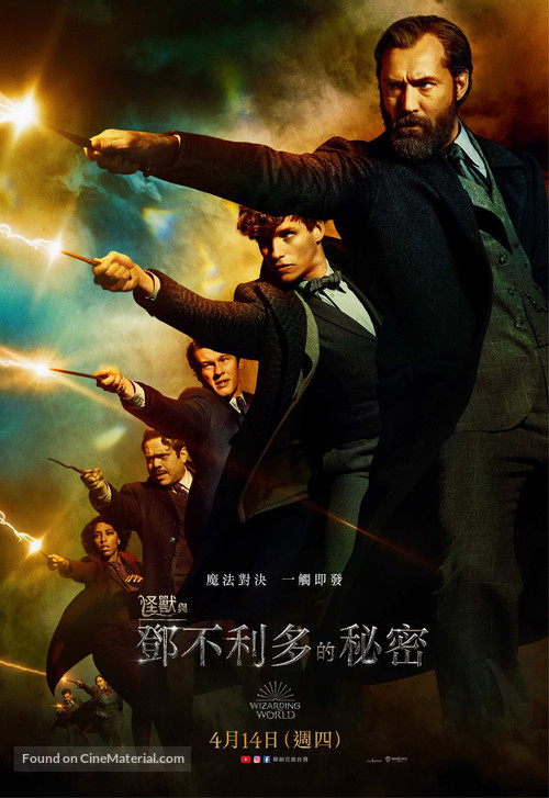 Fantastic Beasts: The Secrets of Dumbledore - Taiwanese Movie Poster