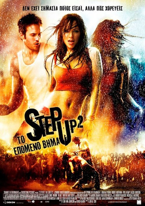 Step Up 2: The Streets - Greek Movie Poster