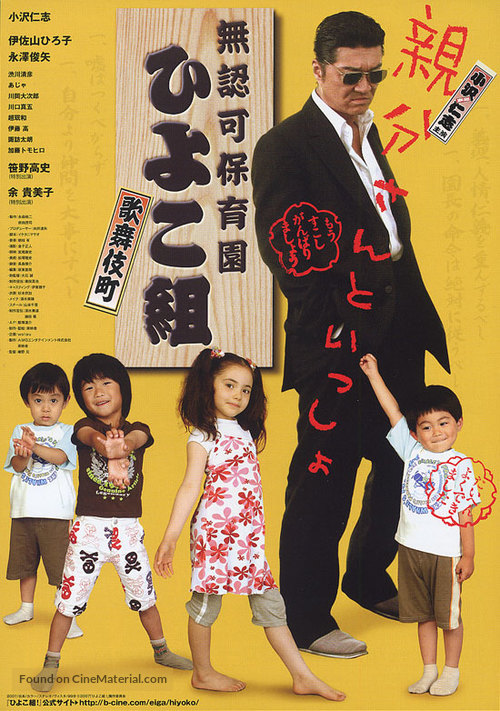 Yakuza&#039;s Kindergarten - Japanese poster