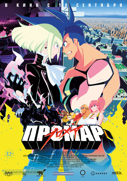 Promare - Russian Movie Poster