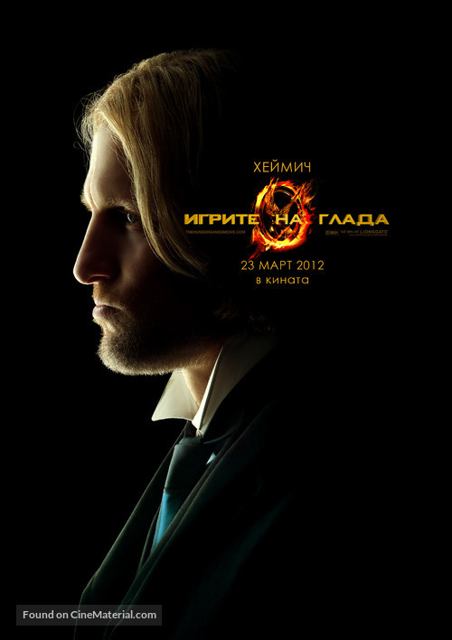 The Hunger Games - Bulgarian Movie Poster