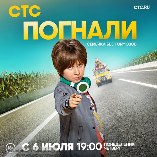 &quot;Let&#039;s go!&quot; - Russian Movie Cover