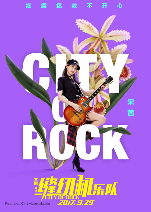 City of Rock - Chinese Movie Poster