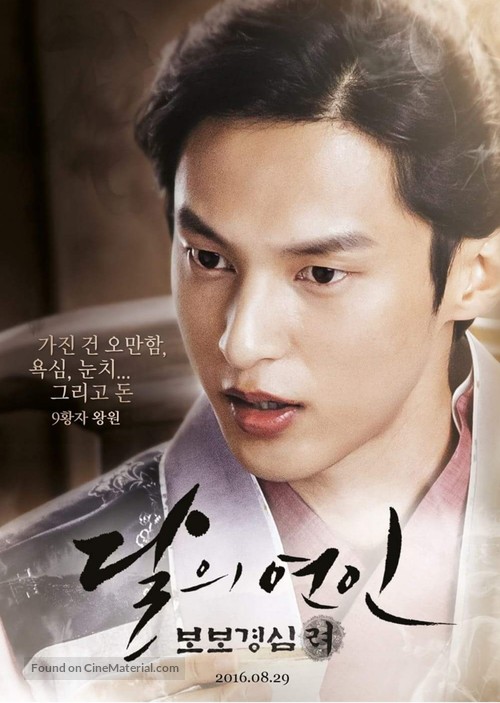 &quot;Bobogyeongsim: Ryeo&quot; - South Korean Movie Poster