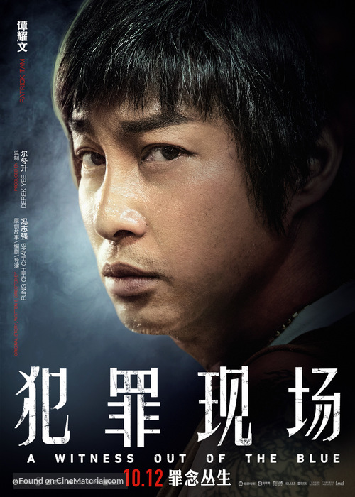 A Witness out of the Blue - Chinese Movie Poster