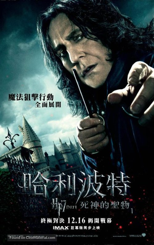 Harry Potter and the Deathly Hallows - Part 1 - Hong Kong Movie Poster