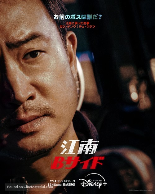 &quot;Gangnam Bi-Saideu&quot; - Japanese Movie Poster