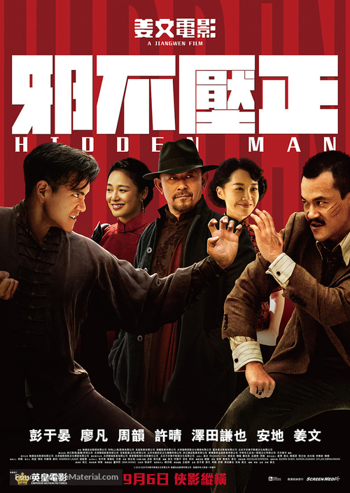 Hidden Man - Hong Kong Movie Poster