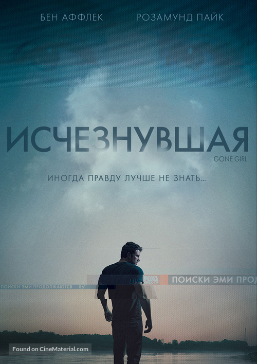 Gone Girl - Russian DVD movie cover