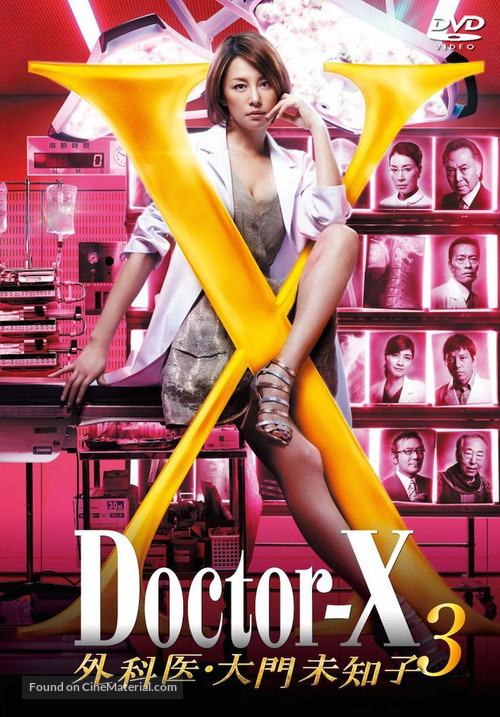 Doctor X ~ Gekai Daimon Michiko ~ - Japanese DVD movie cover