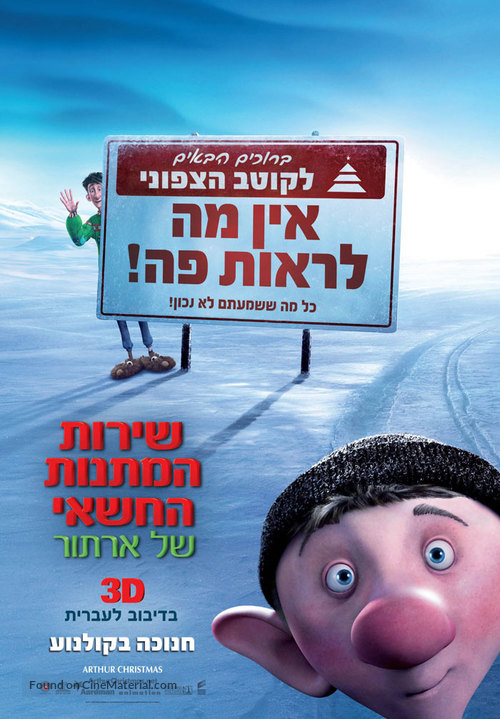 Arthur Christmas - Israeli Movie Poster