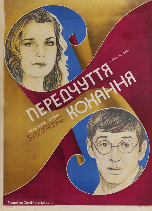 Predchuvstviye lyubvi - Soviet Movie Poster