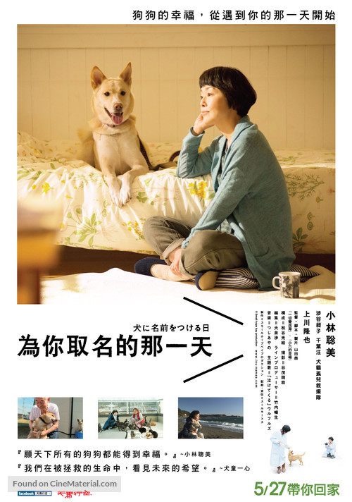 Inu ni namae wo tsukeru hi - Taiwanese Movie Poster