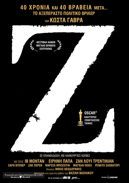 Z - Greek Movie Poster