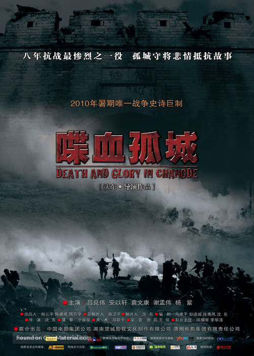 Die Xue Gu Cheng - Chinese Movie Poster