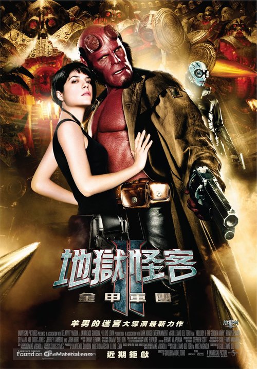 Hellboy II: The Golden Army - Taiwanese Movie Poster