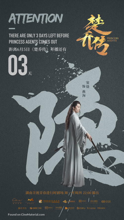 &quot;Chu Qiao zhuan&quot; - Chinese Movie Poster