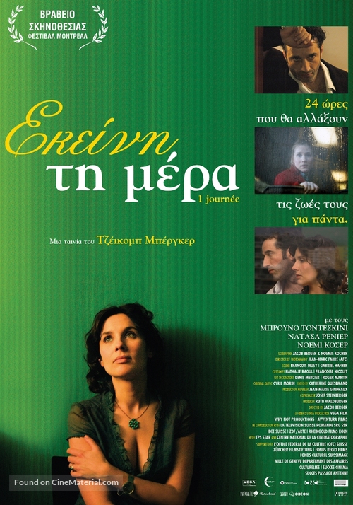 Une journ&egrave;e - Greek Movie Poster