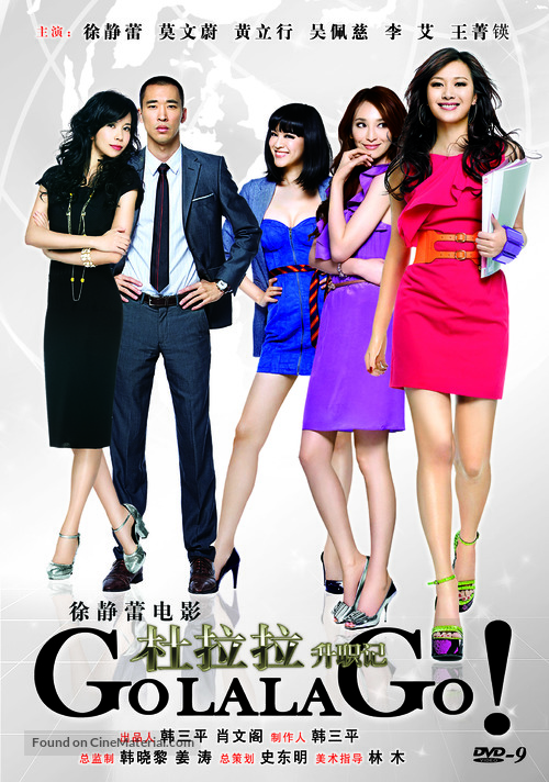Du Lala sheng zhi ji - Chinese Movie Cover
