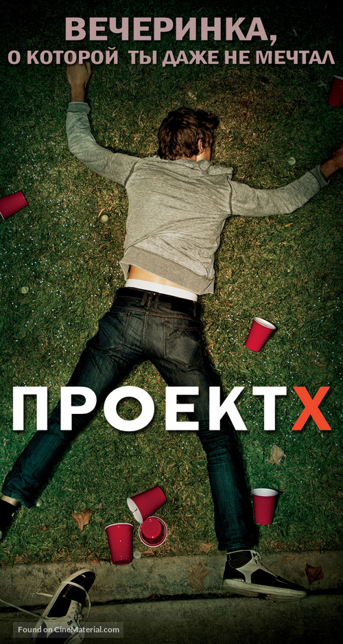 Project X - Russian Movie Poster