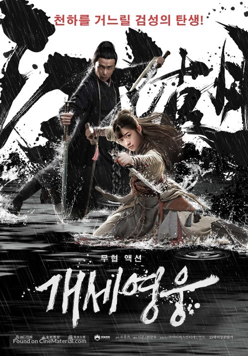 Monkey King Reincarnation - South Korean Movie Poster