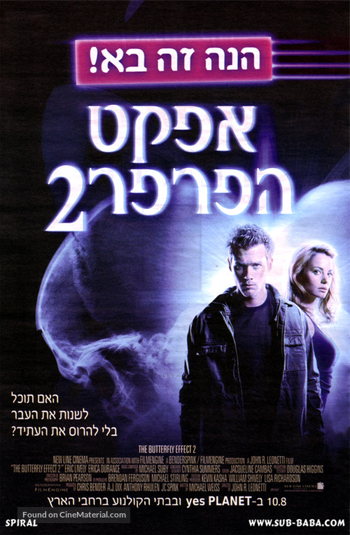 The Butterfly Effect 2 - Israeli poster