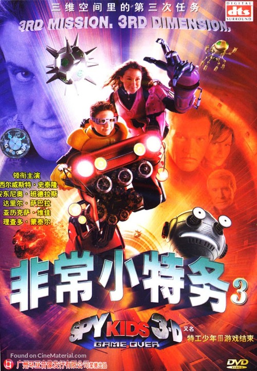 SPY KIDS 3-D : GAME OVER - Chinese DVD movie cover