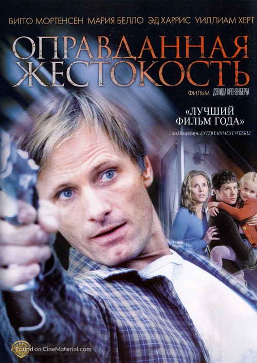 A History of Violence - Russian Movie Cover