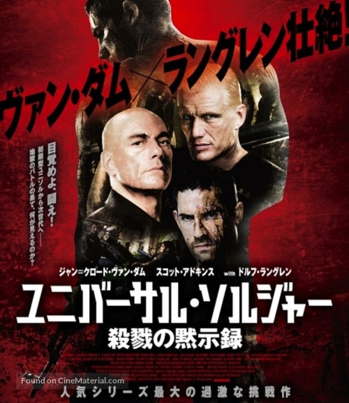 Universal Soldier: Day of Reckoning - Japanese Blu-Ray movie cover