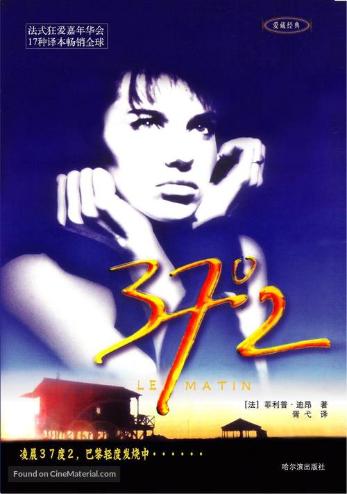 37&deg;2 le matin - Chinese Movie Poster