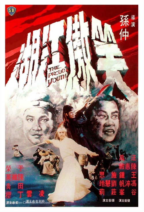 The Proud Youth - Hong Kong Movie Poster
